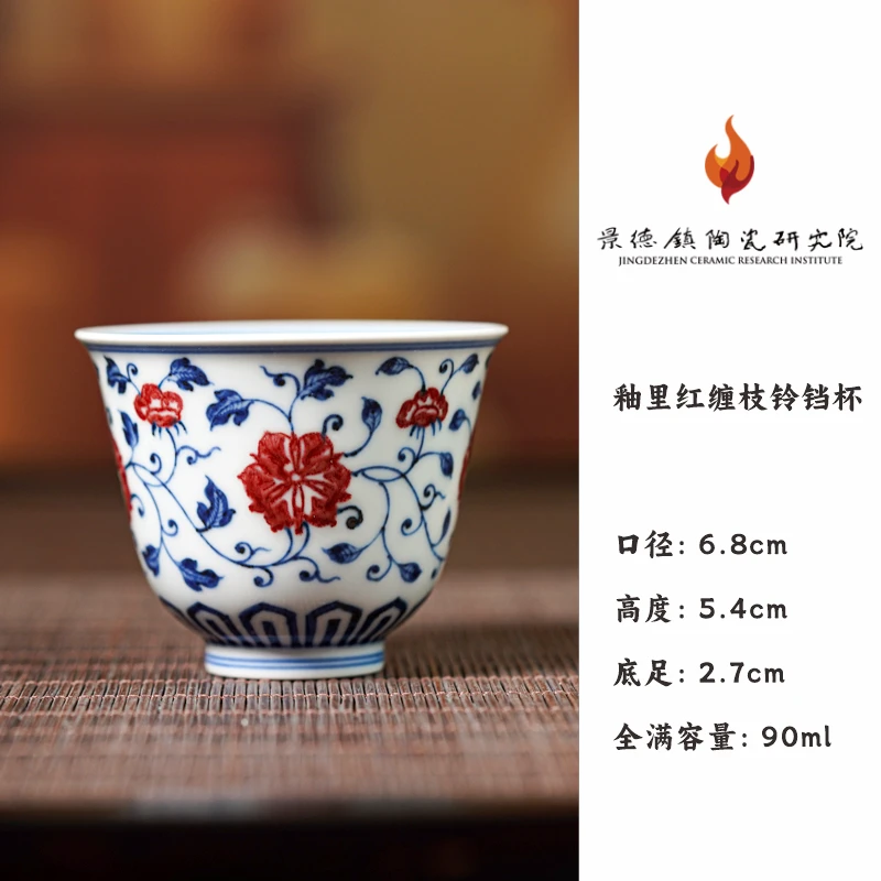 景陶院釉里红缠枝铃铛杯（jty140）陶瓷