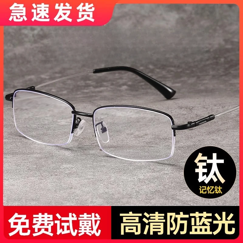 男女同款高清记忆钛合金半框防蓝光防辐射抗疲劳高档超轻老花镜