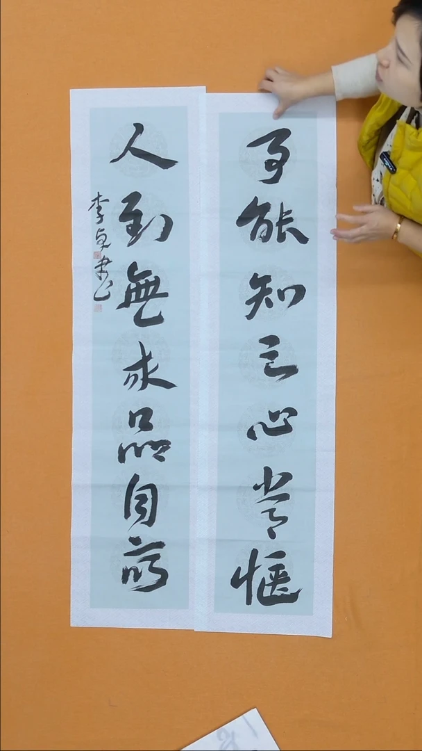 书法李卓  北京  138*68cm