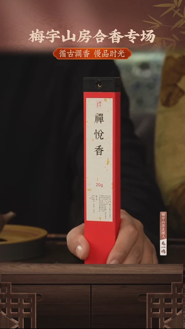 沉香MYSF-14-禅悦香-20g-线香