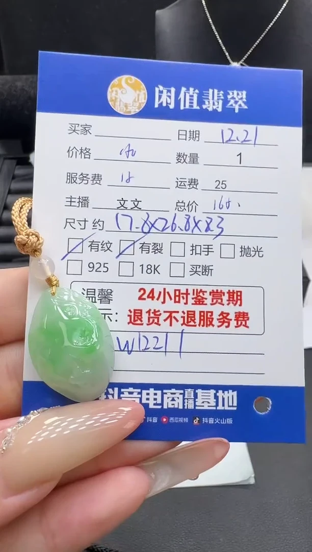 颈饰未镶嵌翡翠翡翠挂件