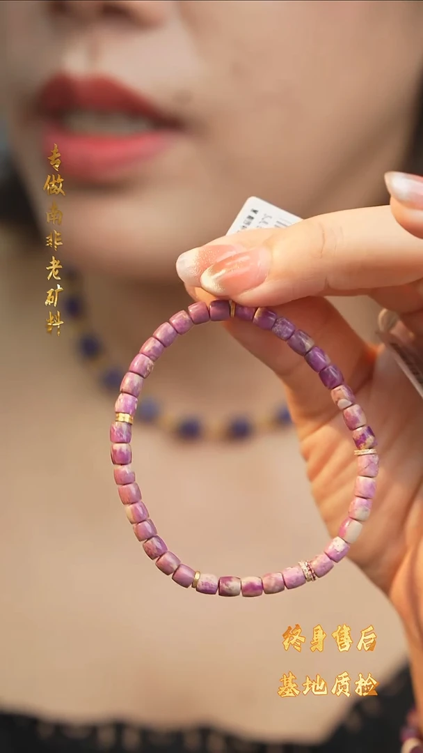 未镶嵌苏纪石（舒俱来）手串DIY/多样性发一/P18