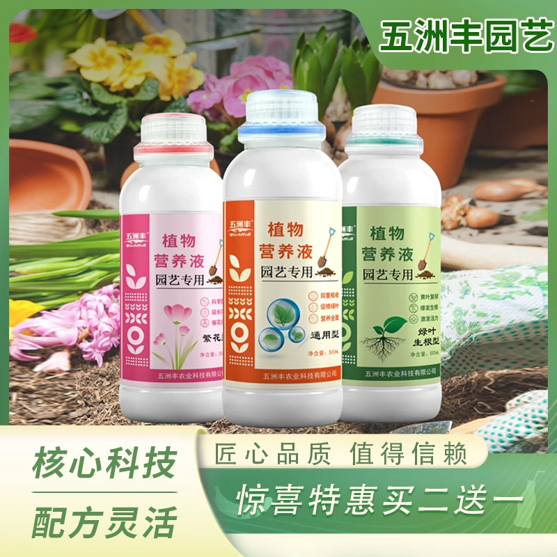 种植专用适合通用生根植物营养液浓缩肥料盆景富贵竹花卉绿植盆栽