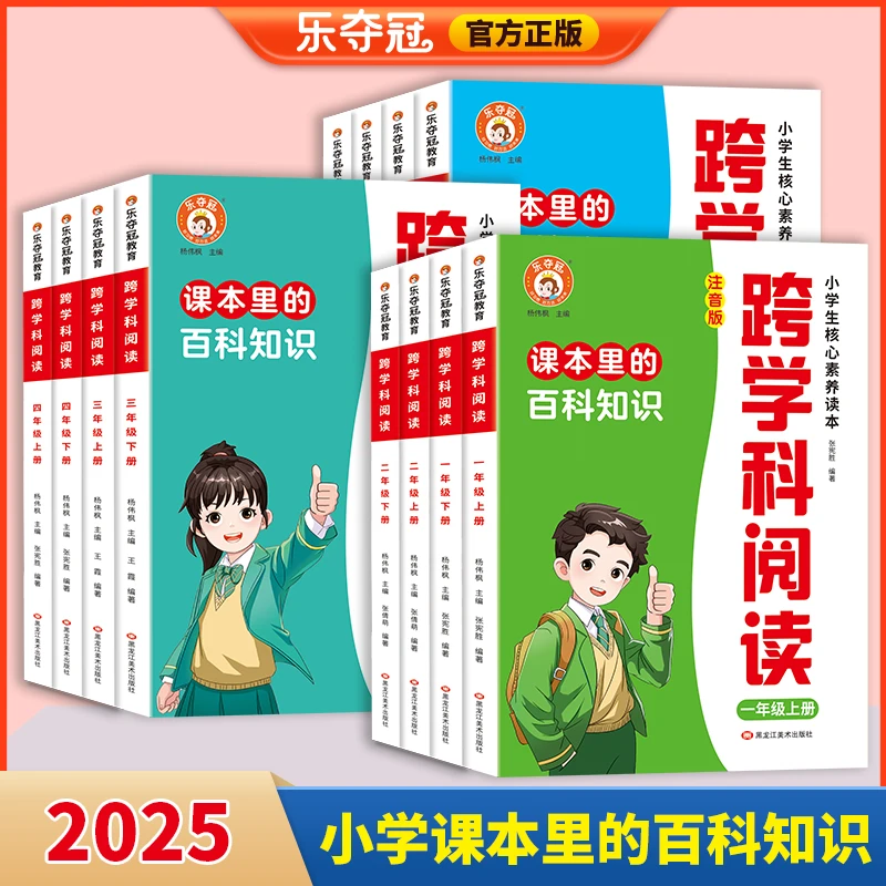 课本里的百科全书小学语文同步拓展阅读课内知识延伸课外知识拓展