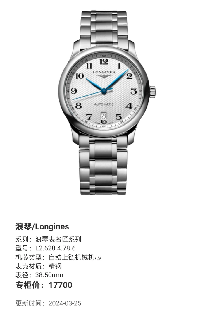 99新 Longines/浪琴 浪琴名匠系列628白盘钢带高端时尚男士腕表