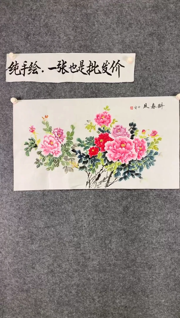 横款花开富贵尺寸100*50