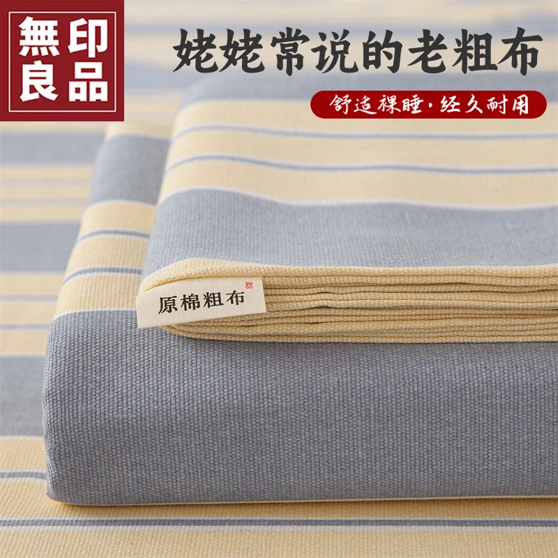 無印良品纯棉老粗布床单单件加厚防滑家用单人床品裸睡被单三件套