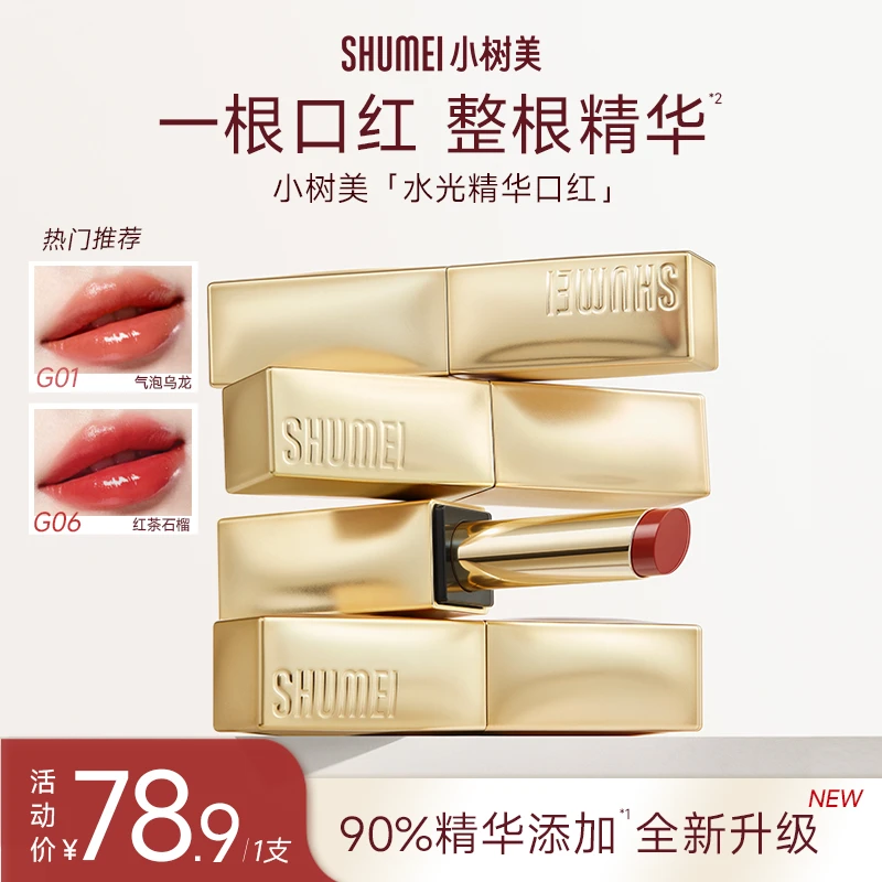 【官方旗舰】小树美水光精华不沾杯保湿口红显白持色滋润新手DB2