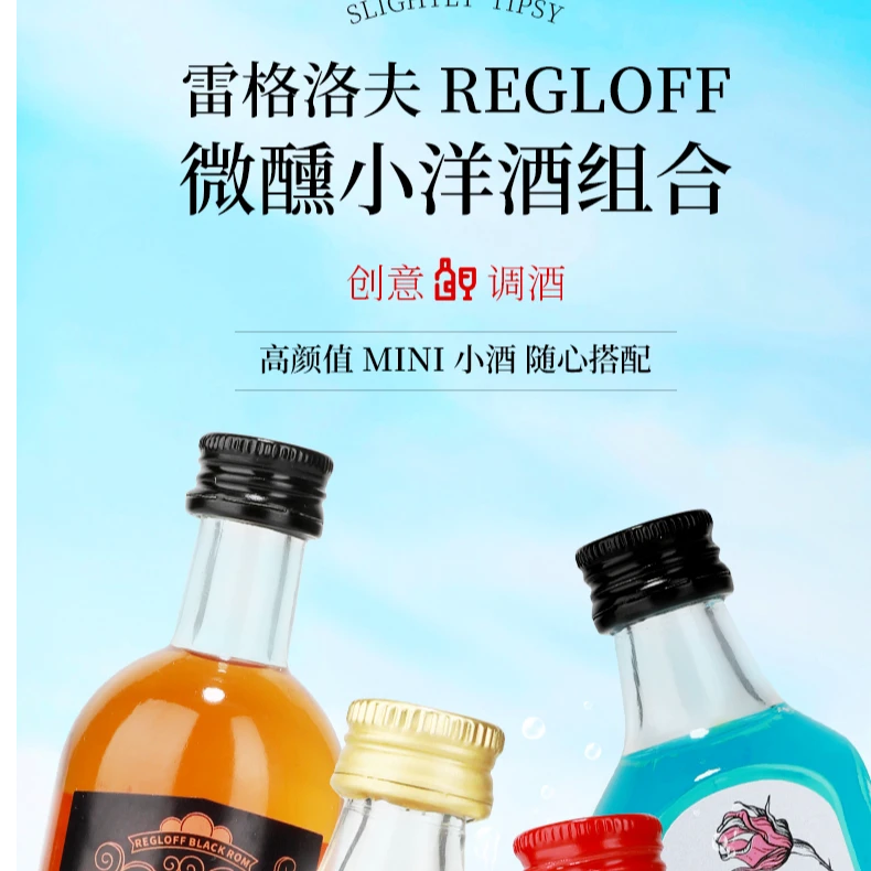 【微醺单 拍1拆5 保底9瓶】便利店小酒调酒威士忌伏特加洋酒50ml