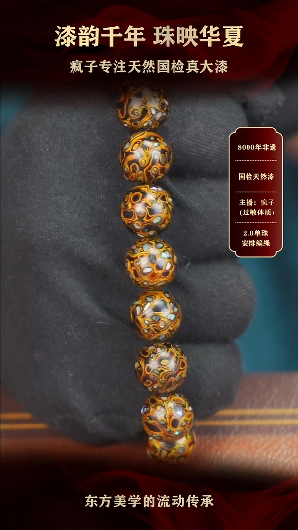 疯子大漆1.2+mm黑金螺钿手串