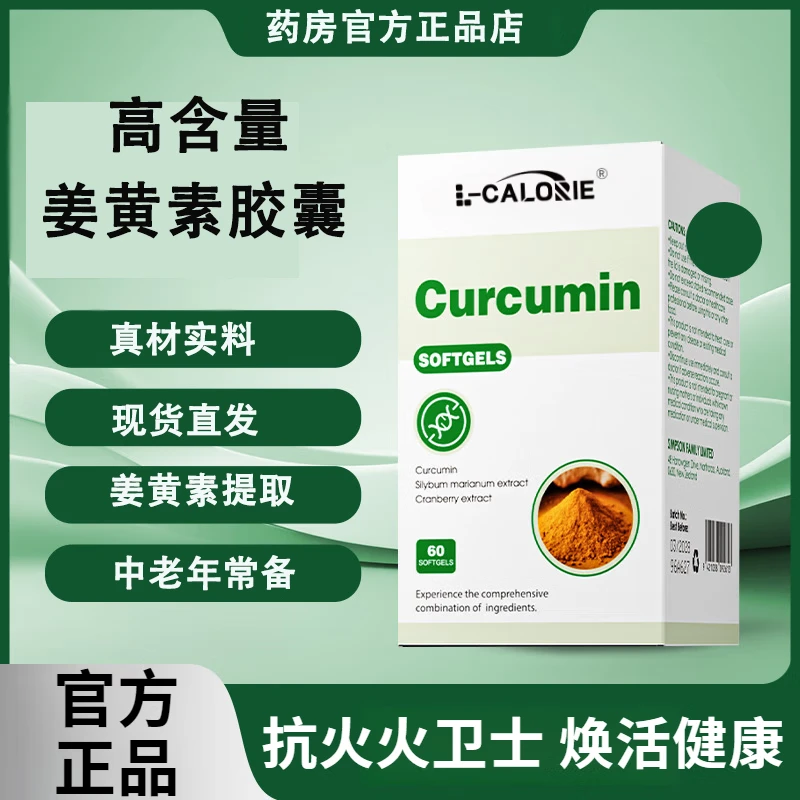 Oudao欧道姜黄素胶囊高浓度中老年腰腿膝盖舒缓姜黄7重营养素正品