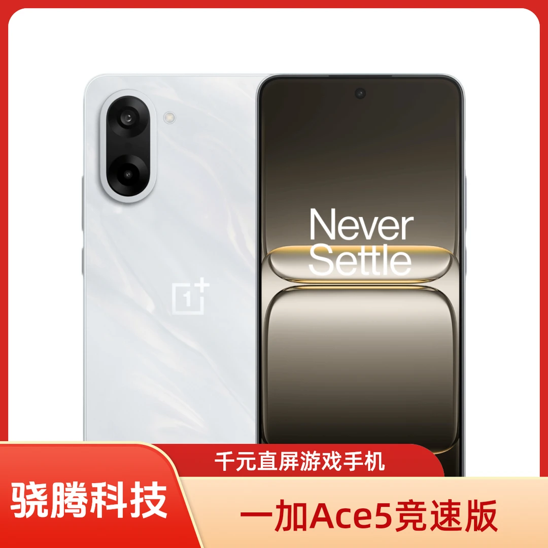 准新品 OnePlus/一加 Ace5竞速千元直屏游戏手机二手准新
