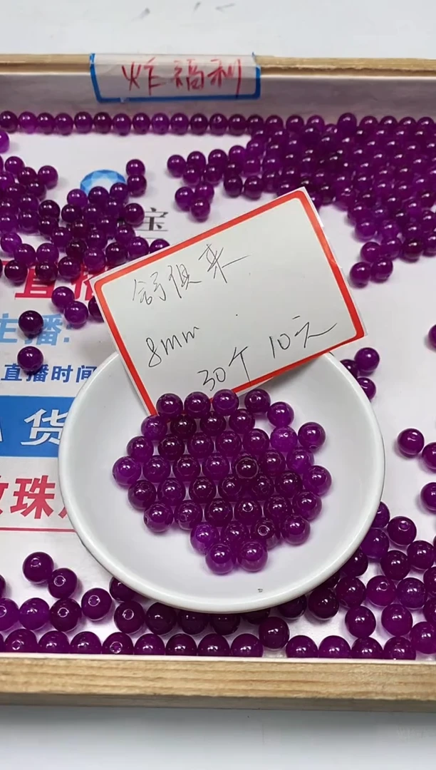 【闪购商品】玛瑙/玉髓散珠未镶嵌C564 舒俱 来8mm30个10元