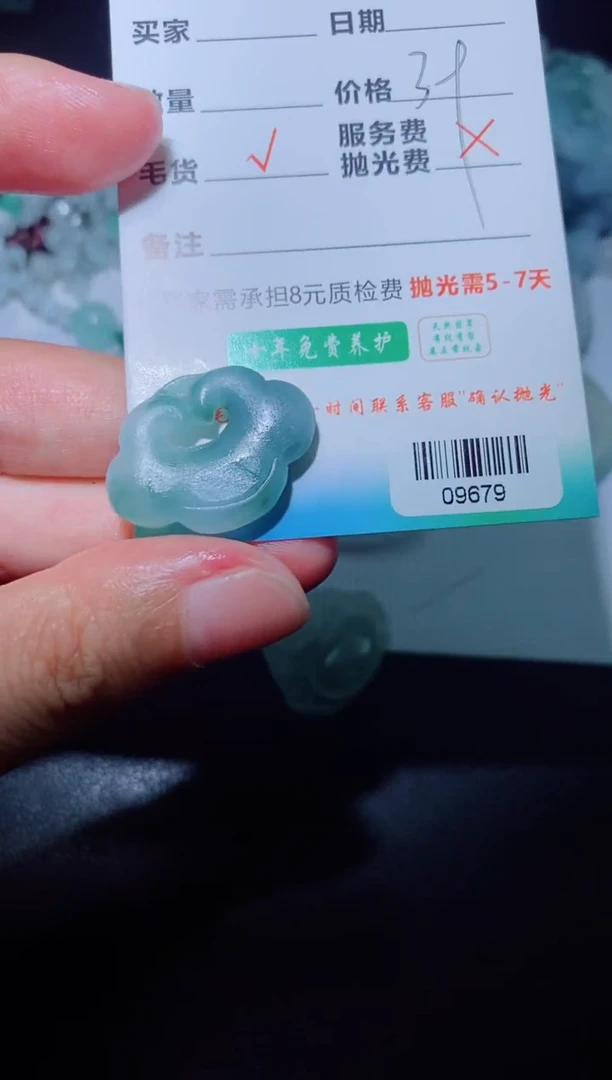 定制翡翠定制毛货未镶嵌天**号定制毛货09679