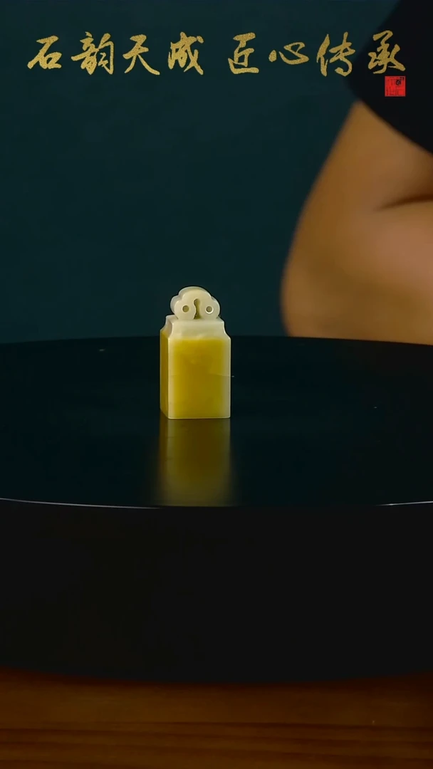 青田石墨韵菜花黄如意章1.7*1.7*3.5