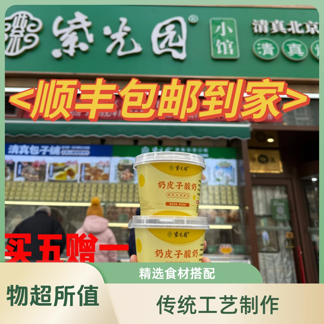 北京本地紫光园小吃奶皮子酸奶自制奶皮子必买当天代购顺丰包邮