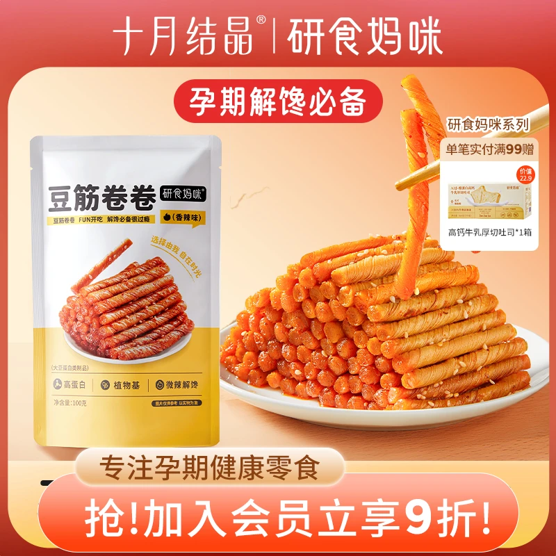 十月结晶研食妈咪豆筋卷卷孕妇零食孕期休闲解馋怀旧儿时辣条面筋