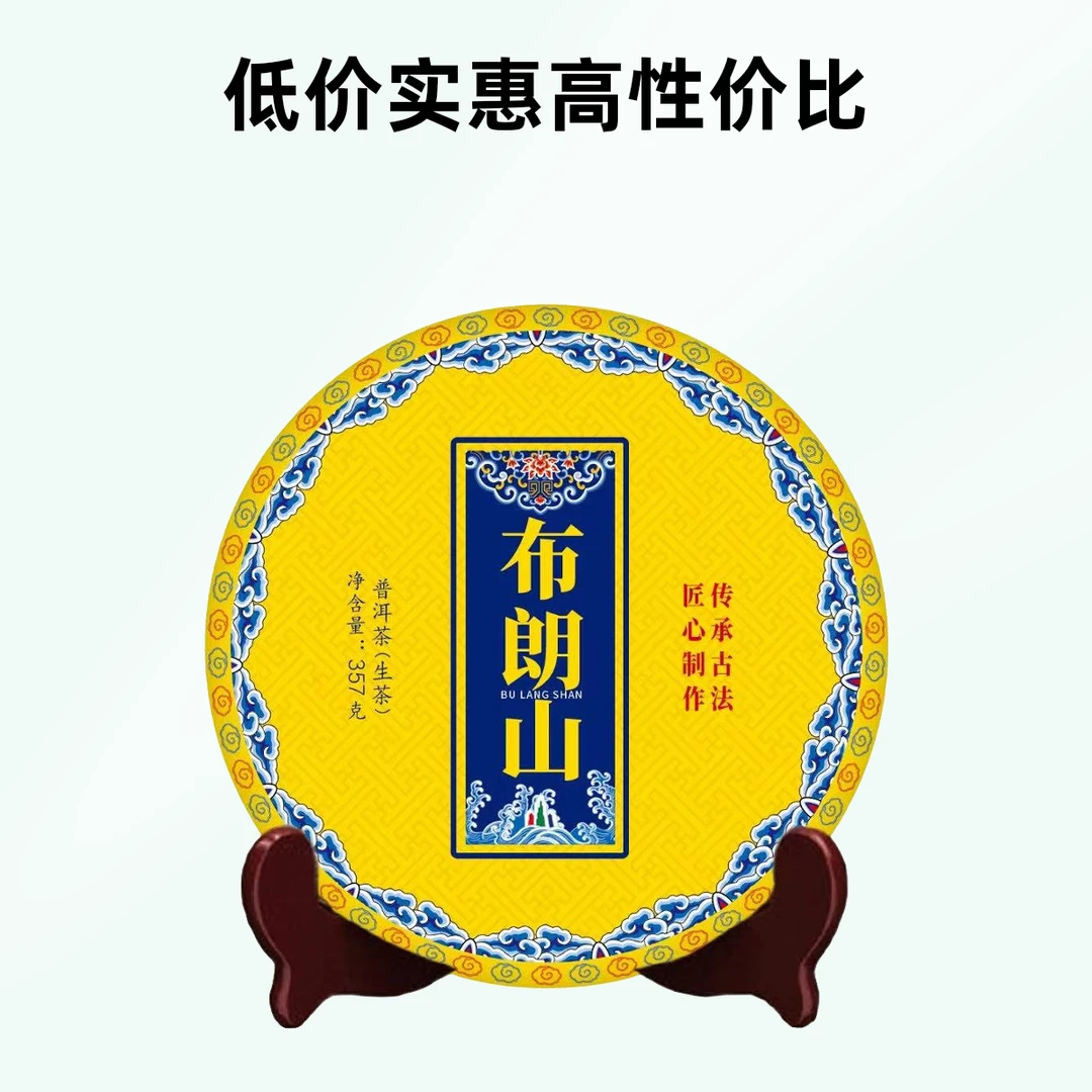 布朗山古树生茶357克一饼2018年