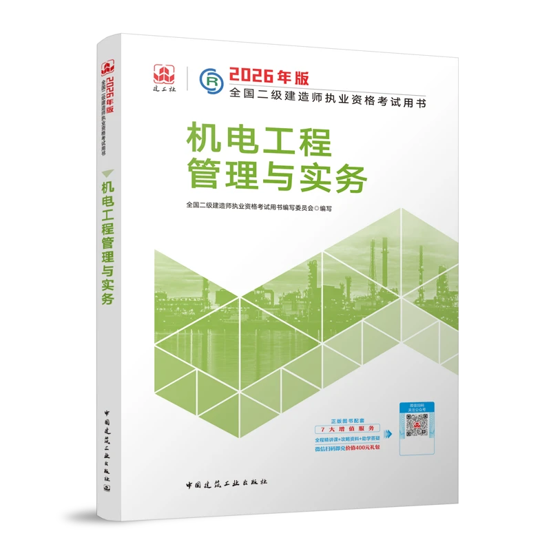 2026年二级建造师官方教材