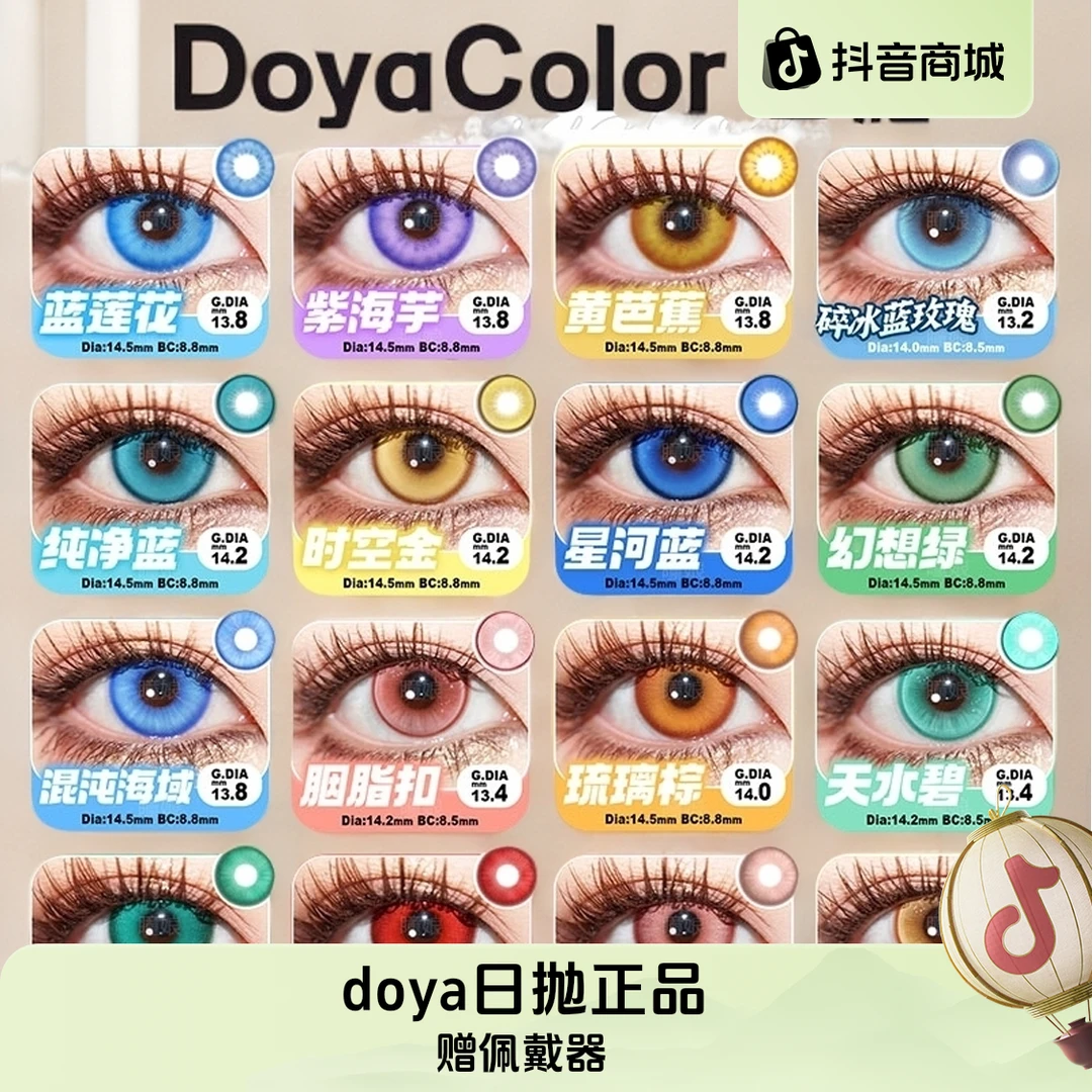 【DOYA日抛2片】美瞳敖丙COS红橙黄绿青蓝紫漫展彩色隐形眼镜三明治
