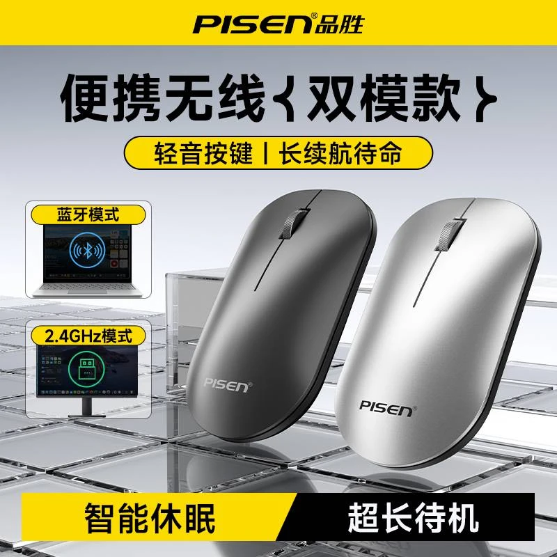 品胜 便携无线鼠标双模款 支持USB  鼠标  无线鼠标 蓝牙鼠标