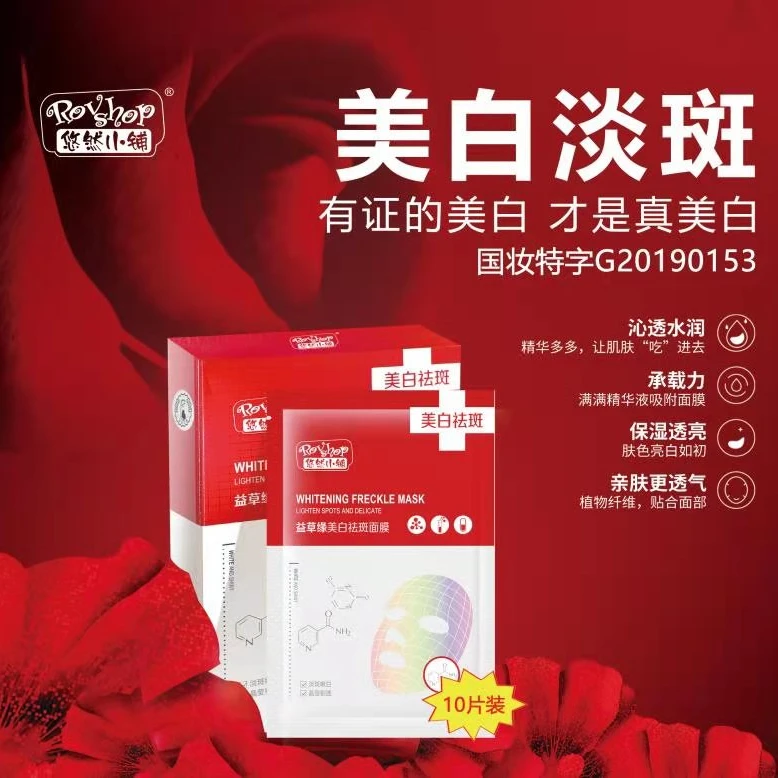 悠然小铺益草缘美白淡斑面膜保湿亮白水润护理,美白保湿透亮