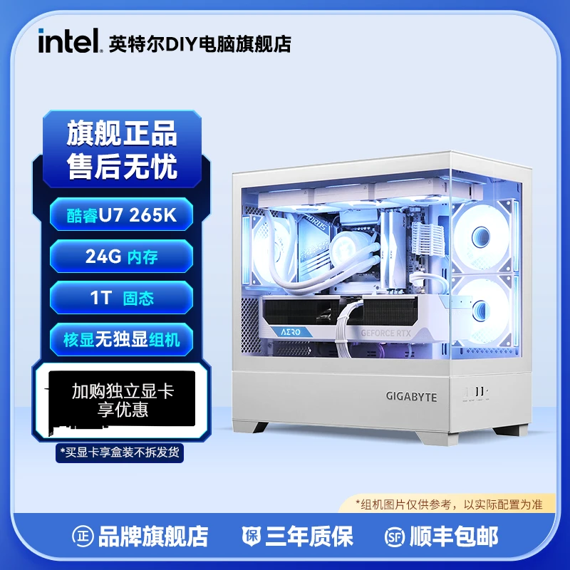 【满减400白色无卡组机】Ultra 7 265KF+32G+1T+Z890M WiFi7DIY组机