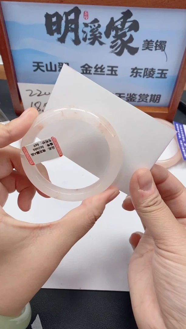 未镶嵌手镯石英质玉67/53-54