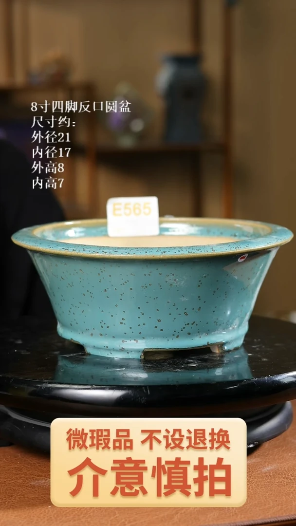 8寸四脚反口圆盆565