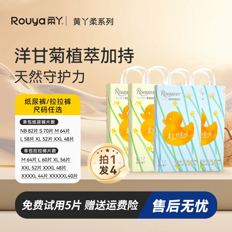 【拍1发4】柔丫黄丫柔婴儿纸尿裤超薄透气拉拉裤新生儿医护级尿不湿