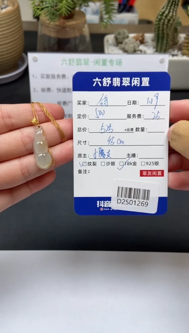 【闪购商品】翡翠颈饰18K金镶嵌D2501269