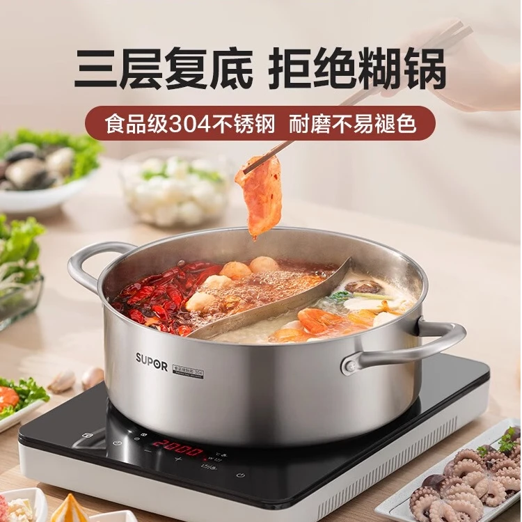 SUPOR/苏泊尔鸳鸯锅火锅家用304不锈钢加厚容量火锅盆电磁炉通用