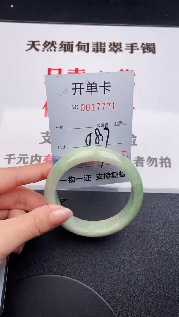 未镶嵌手镯翡翠71