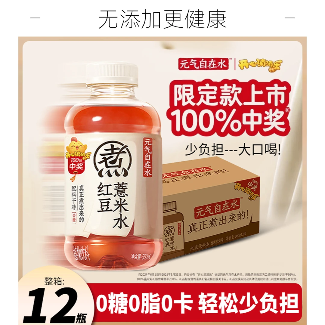 元气森林宿舍饮料自在水500ml*12瓶无糖饮料零脂零卡煮红豆薏米水