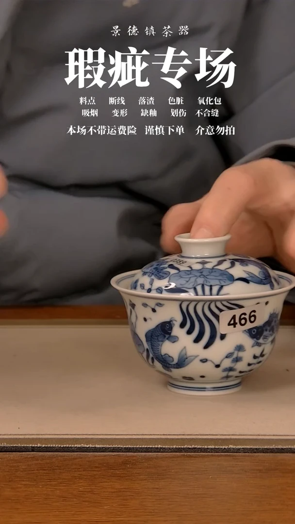 【闪购商品】微瑕盖碗466