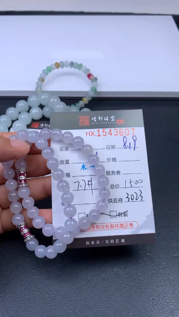 翡翠挂件未镶嵌哈轩 珠串1（有纹有裂）（多样性发其一）