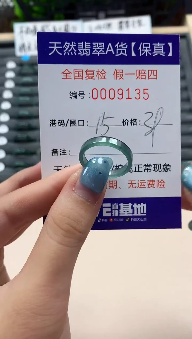 翡翠戒指未镶嵌天然009135