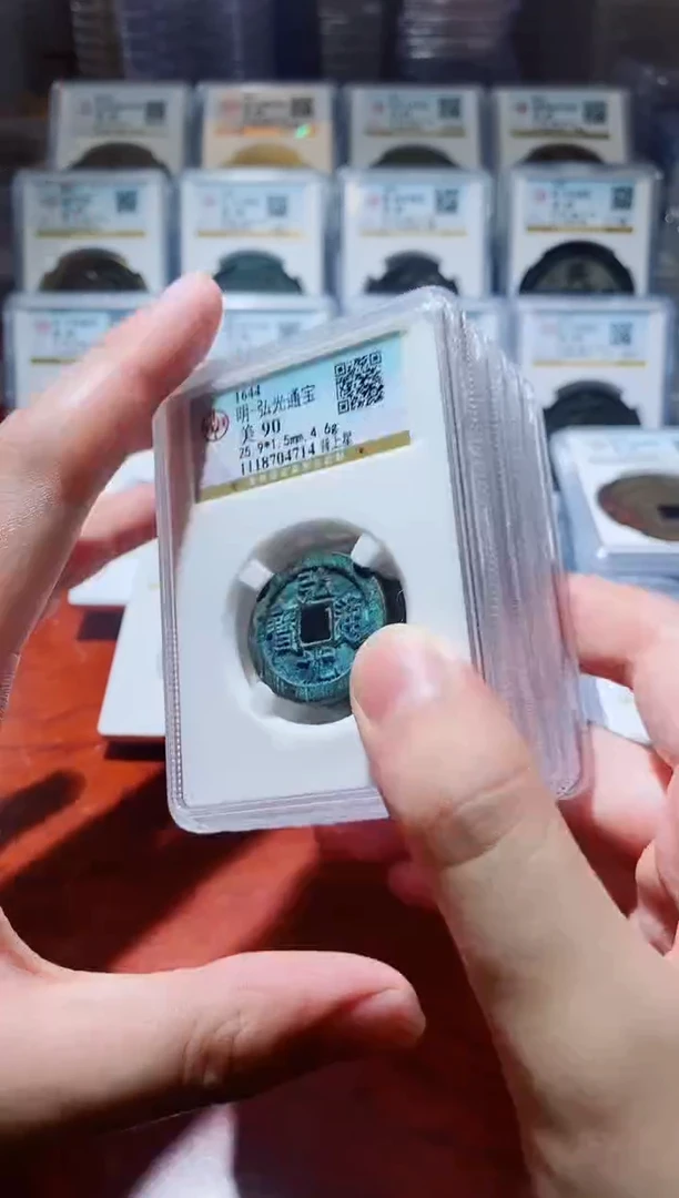 【闪购商品】铜A141公博弘光通宝背上星一枚90