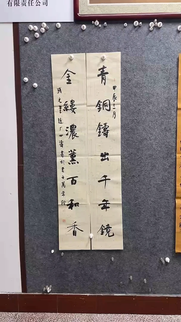 书法刘世涛老师作品138*23*2