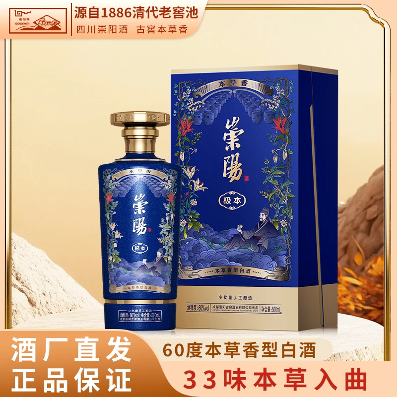 崇阳百年窖池【崇阳极本】酒精度本草浓香型固态法活酿60度500ml
