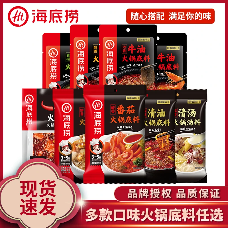 海底捞火锅底料番茄味一人份三鲜菌菇浓香清油醇香麻辣不辣调味料