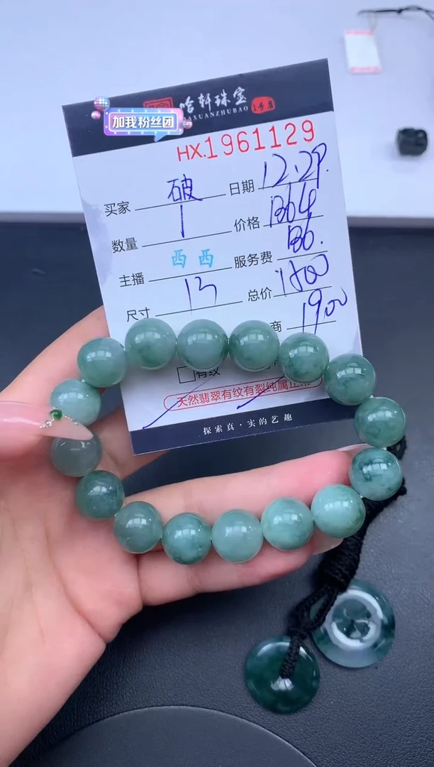 未镶嵌挂件翡翠破*晓哈轩 手串1（有纹有裂）