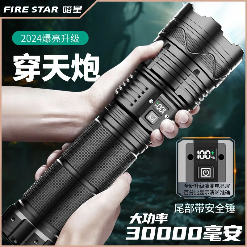 暗星新款白激光穿天大炮大功率充电户外超长续航高亮远射调焦手电