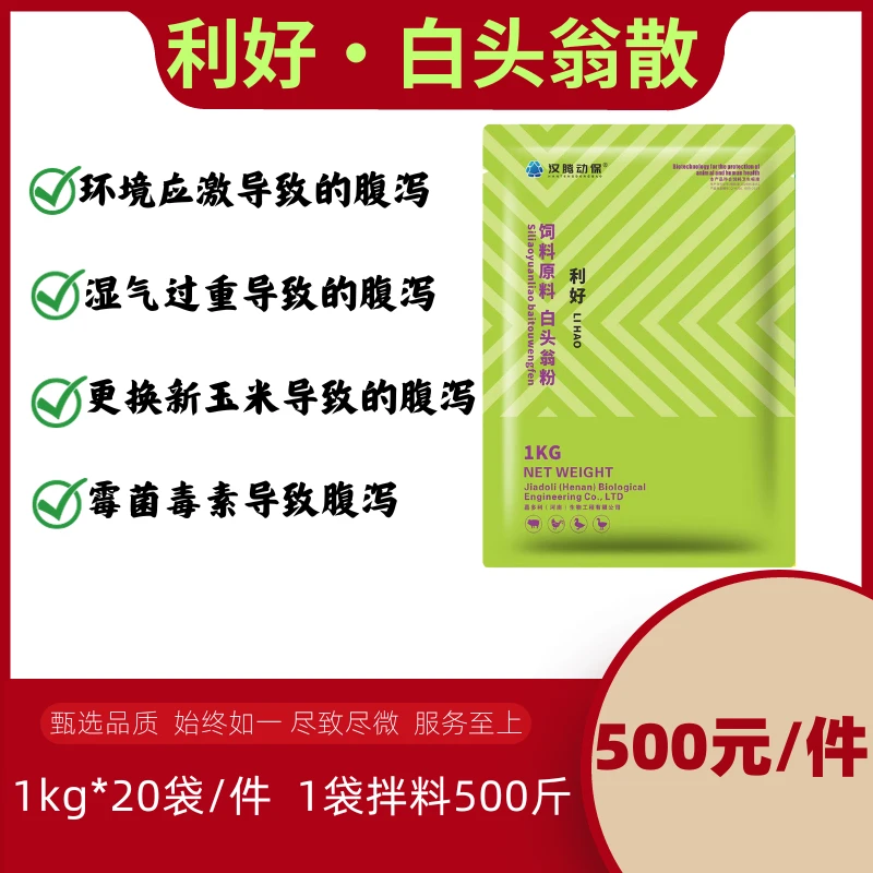 白头翁散祛湿止痢拉稀腹泻