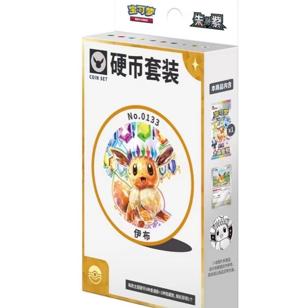 【老徐拆卡社】宝可梦 硬币套装 直邮
