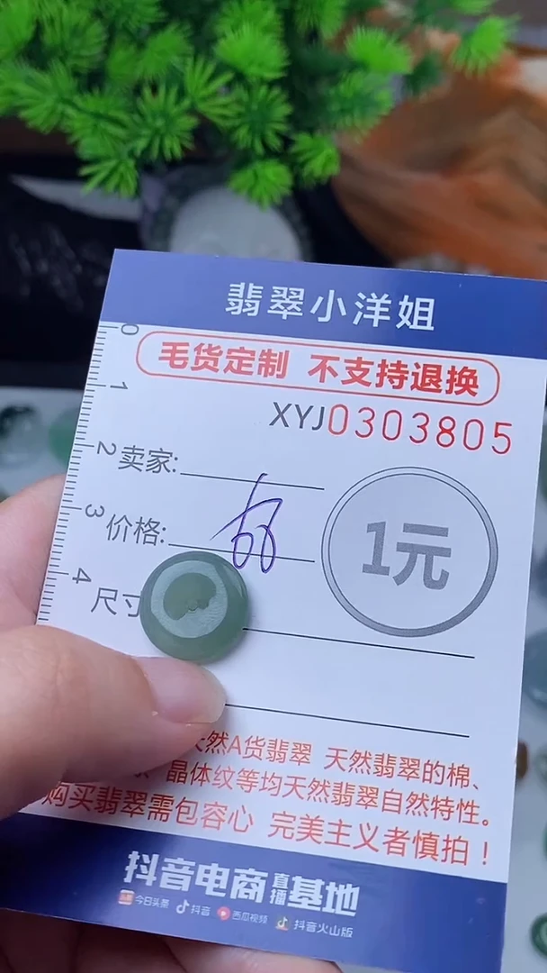 未镶嵌定制翡翠毛货商品/不退换//3805