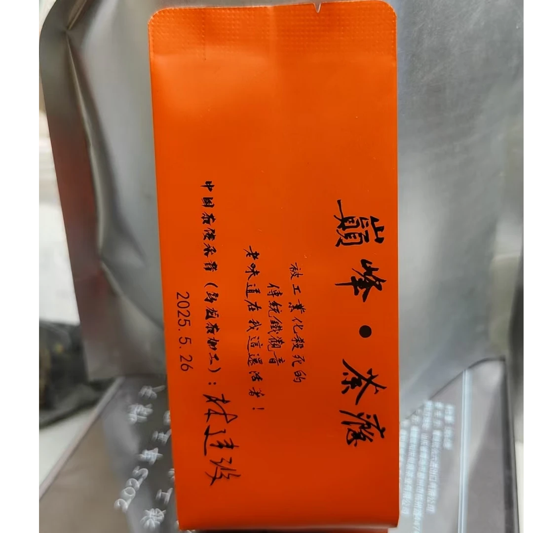 【老六特制】巅峰荼瘾 2025年祥华传统铁观音8g