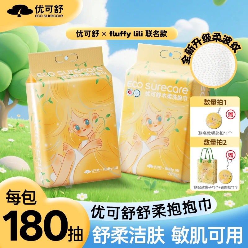 【优可舒x儿力力】一次性舒柔抱抱巾悬挂洗脸巾加厚亲肤婴幼可用