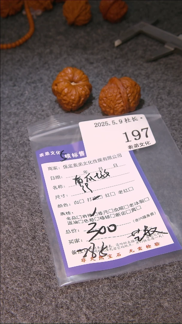 文玩核桃把件197南瓜墩