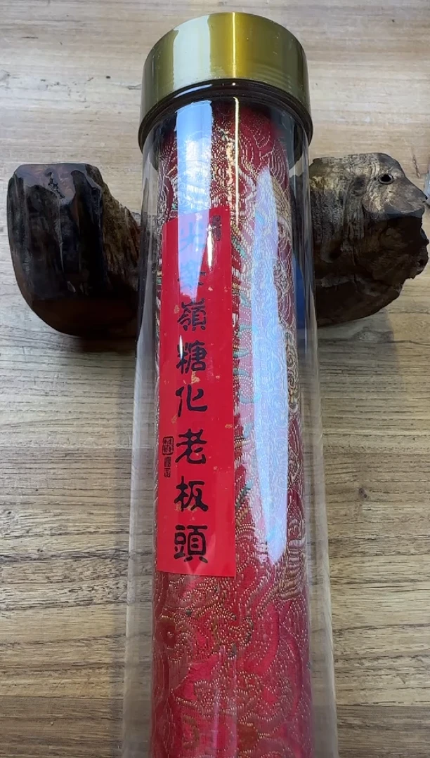 线香15号 尖峰岭糖化板头 200克